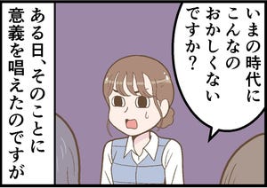 新卒社員が泣いた一言 第8回 【漫画】「いまの時代におかしくないですか? 」こんなの間違ってる! 会社の悪しき風習に、異議を唱えた結果･･･