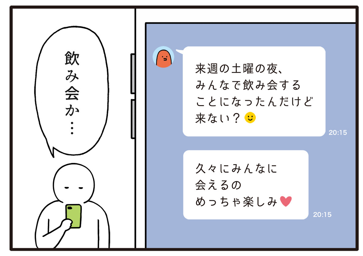 人見知りあるある 第1回 【漫画】飲み会の誘いへの返事が、もはや自動返信