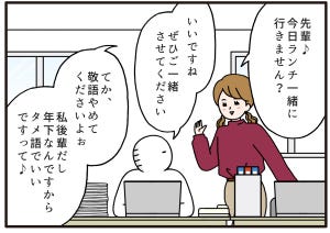 人見知りあるある 第10回 【漫画】人との距離感に「年齢・社歴」は関係ない