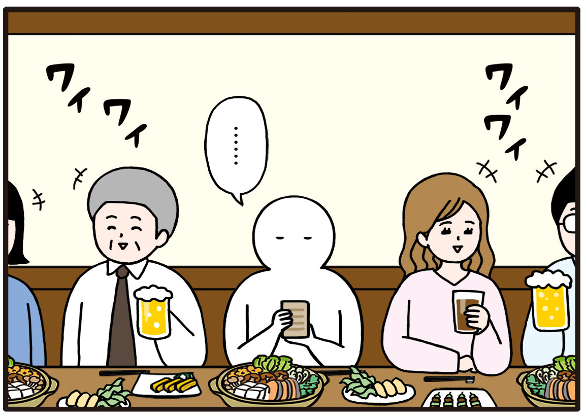 人見知りあるある 第15回 【漫画】自分から話しかけられず、飲み会で浮いてしまう