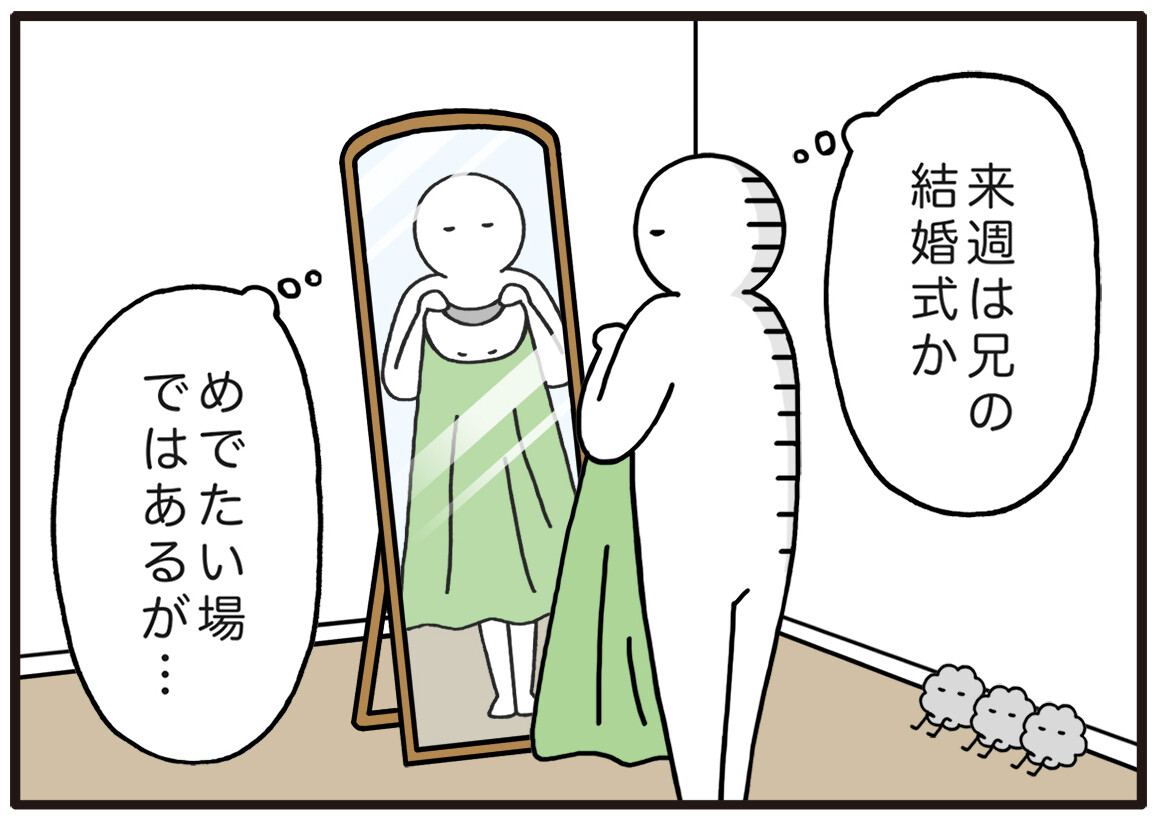 人見知りあるある 第17回 【漫画】苦手な相手は「他人」に限らない