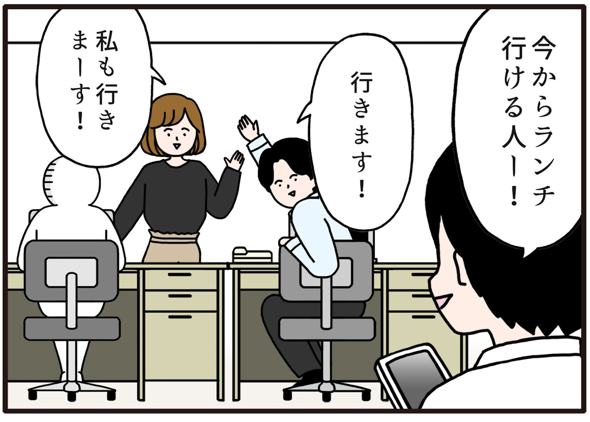 人見知りあるある 第18回 【漫画】「ランチ行ける人ー!」と声をかけ合っている時の私