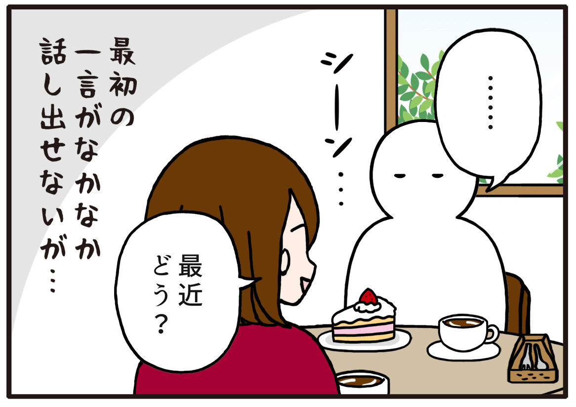 人見知りあるある 第19回 【漫画】たまの「饒舌」で相手を引かせてしまう