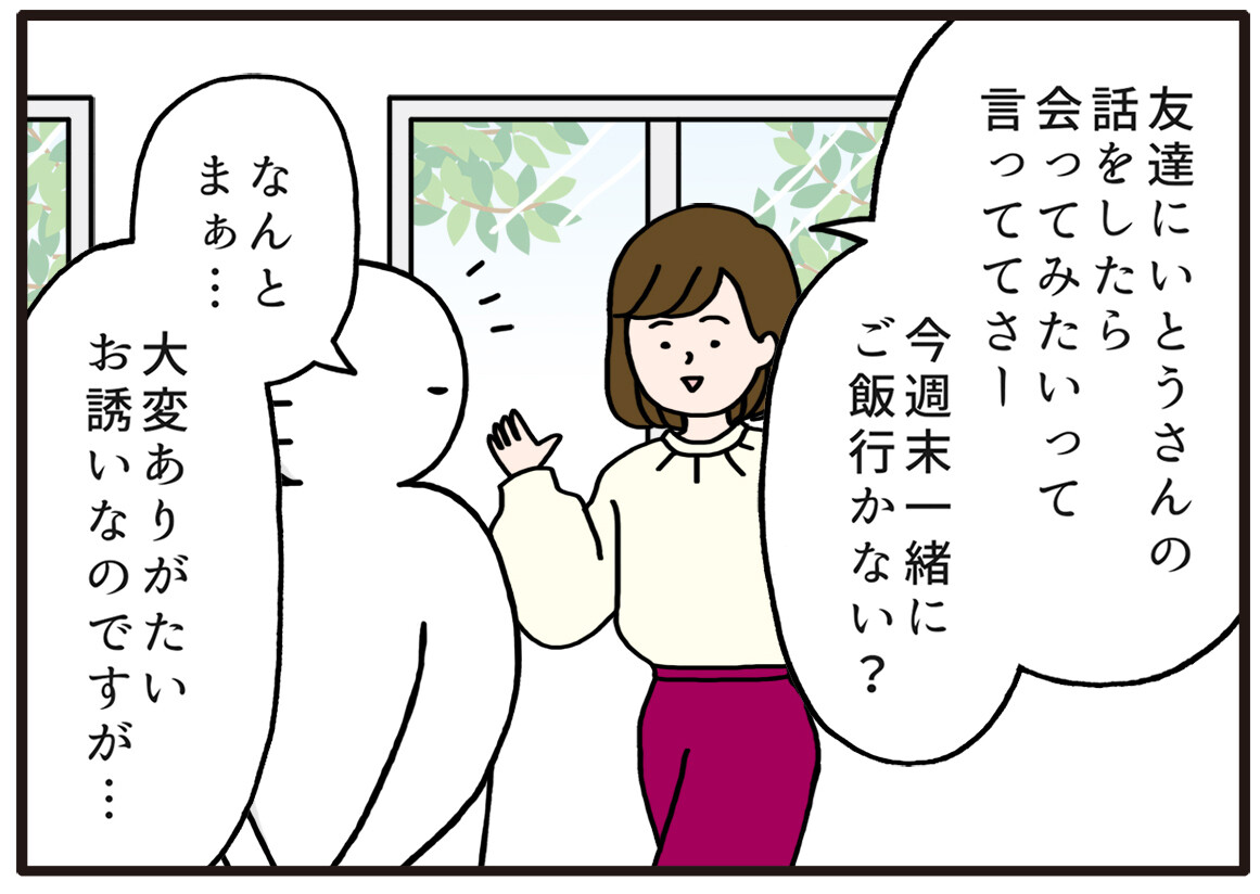 人見知りあるある 第24回 【漫画】食事に行く関係性までのハードルが高い