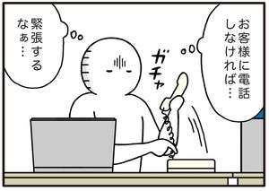 人見知りあるある 第29回 【漫画】入社して10年以上経っているけれど……