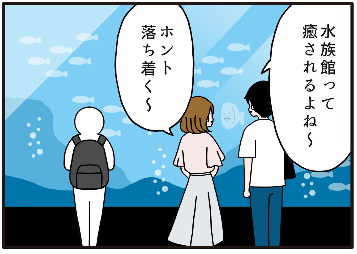 人見知りあるある 第30回 【漫画】水族館デート中の2人を横目に思うこと