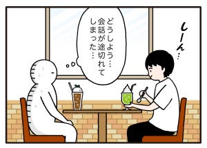 人見知りあるある 第37回 【漫画】初対面のあいさつより耐え難い、会話中のアレ