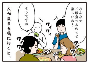 人見知りあるある 第39回 【漫画】会合に参加したあとの反動がすごい