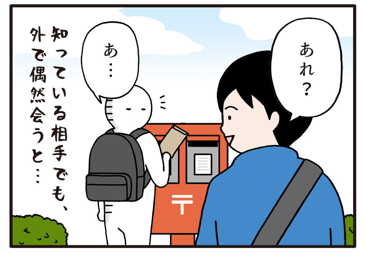 人見知りあるある 第4回 【漫画】偶然ばったり…は、もはや初対面に等しい