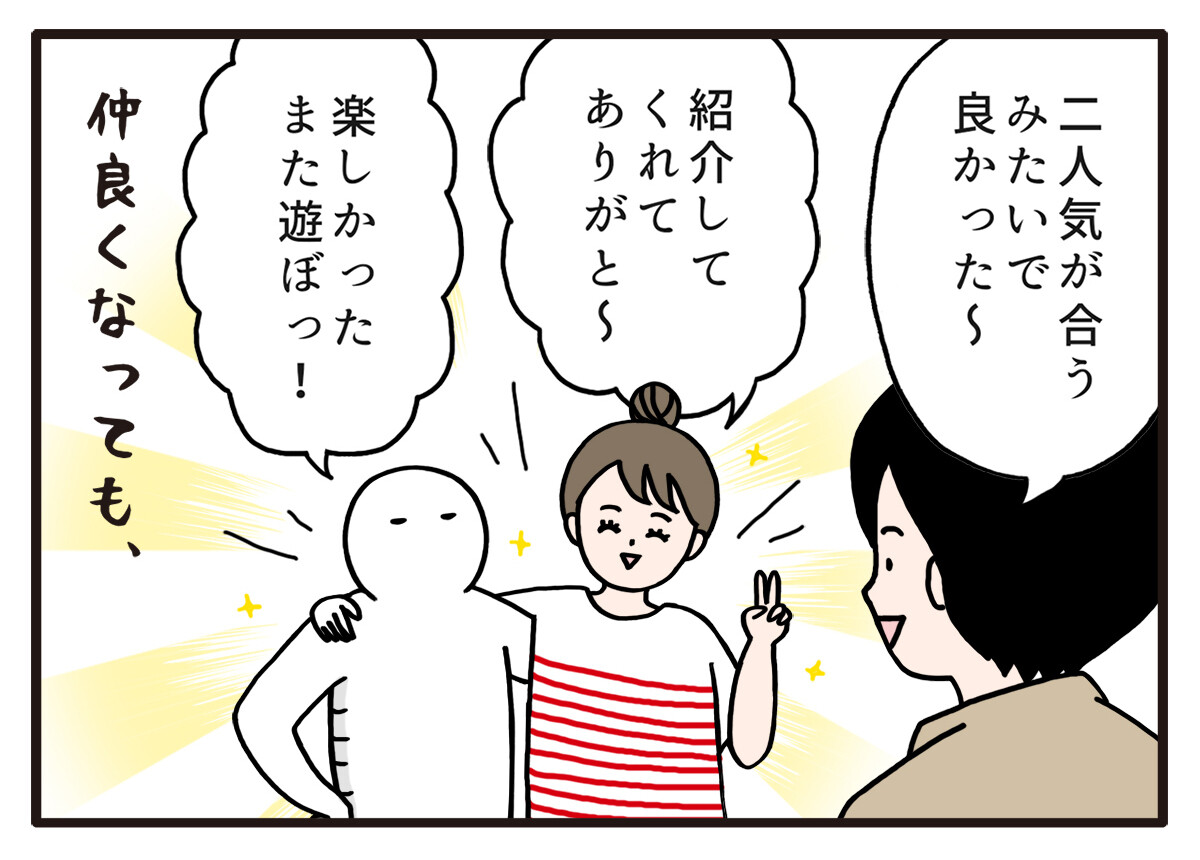 人見知りあるある 第40回 【漫画】珍しく初対面で意気投合! しかしその後……