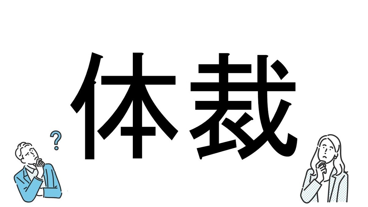 【社会人必読!?】読めそうで読めない漢字クイズ 第107回 【難易度2】なんと読むでしょう!? - サラっと解けるかな?