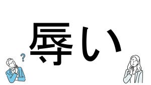 【社会人必読!?】読めそうで読めない漢字クイズ 第119回 【難易度5】なんと読むでしょう!? - 超難問が解けるかな?