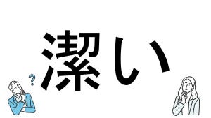 【社会人必読!?】読めそうで読めない漢字クイズ 第126回 【難易度2】なんと読むでしょう!? - 「けつい」とは読まない!