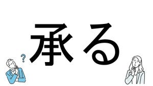 【社会人必読!?】読めそうで読めない漢字クイズ 第127回 【難易度3】なんと読むでしょう!? - ビジネスでよく使う言葉!