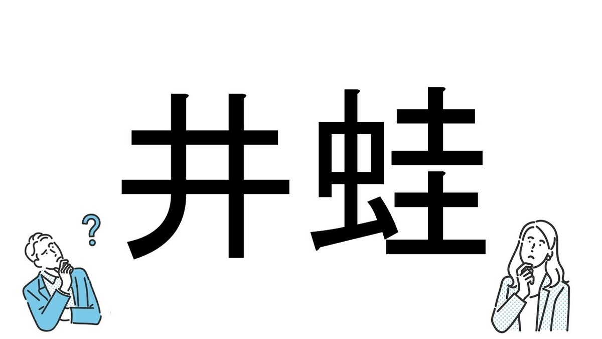 【社会人必読!?】読めそうで読めない漢字クイズ 第132回 【難易度5】なんと読むでしょう!? - 読めたら天才の超難問!