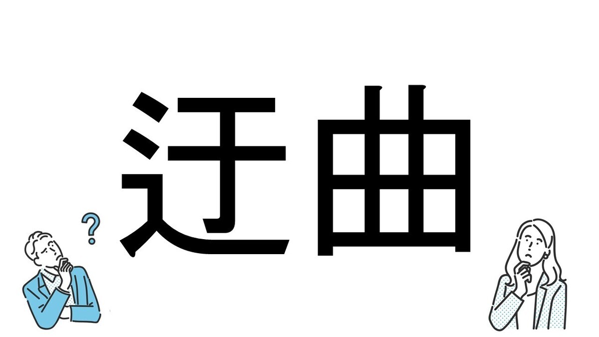 【社会人必読!?】読めそうで読めない漢字クイズ 第134回 【難易度2】なんと読むでしょう!? - 初級問題が解けるかな?