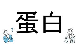 【社会人必読!?】読めそうで読めない漢字クイズ 第137回 【難易度3】なんと読むでしょう!? - "栄養成分表"を見たらわかるかも!?