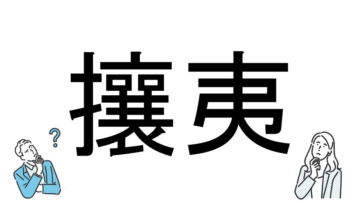 【社会人必読!?】読めそうで読めない漢字クイズ 第156回 【難易度3】なんと読むでしょう!? - ヒントは"幕末"!?