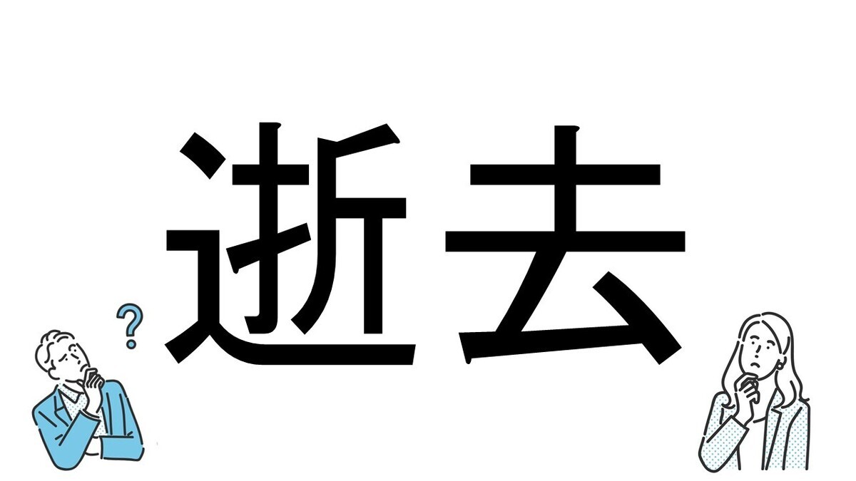 【社会人必読!?】読めそうで読めない漢字クイズ 第162回 【難易度3】なんと読むでしょう!? - 意外に読めない大人が多い!?