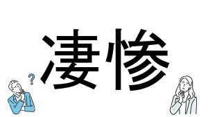 【社会人必読!?】読めそうで読めない漢字クイズ 第164回 【難易度4】なんと読むでしょう!? - 「さいさん」とは読まない!