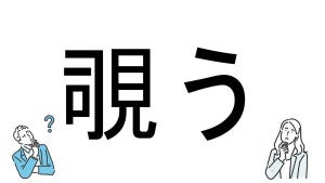 【社会人必読!?】読めそうで読めない漢字クイズ 第166回 【難易度4】なんと読むでしょう!? - 「みまがう」とは読まない!