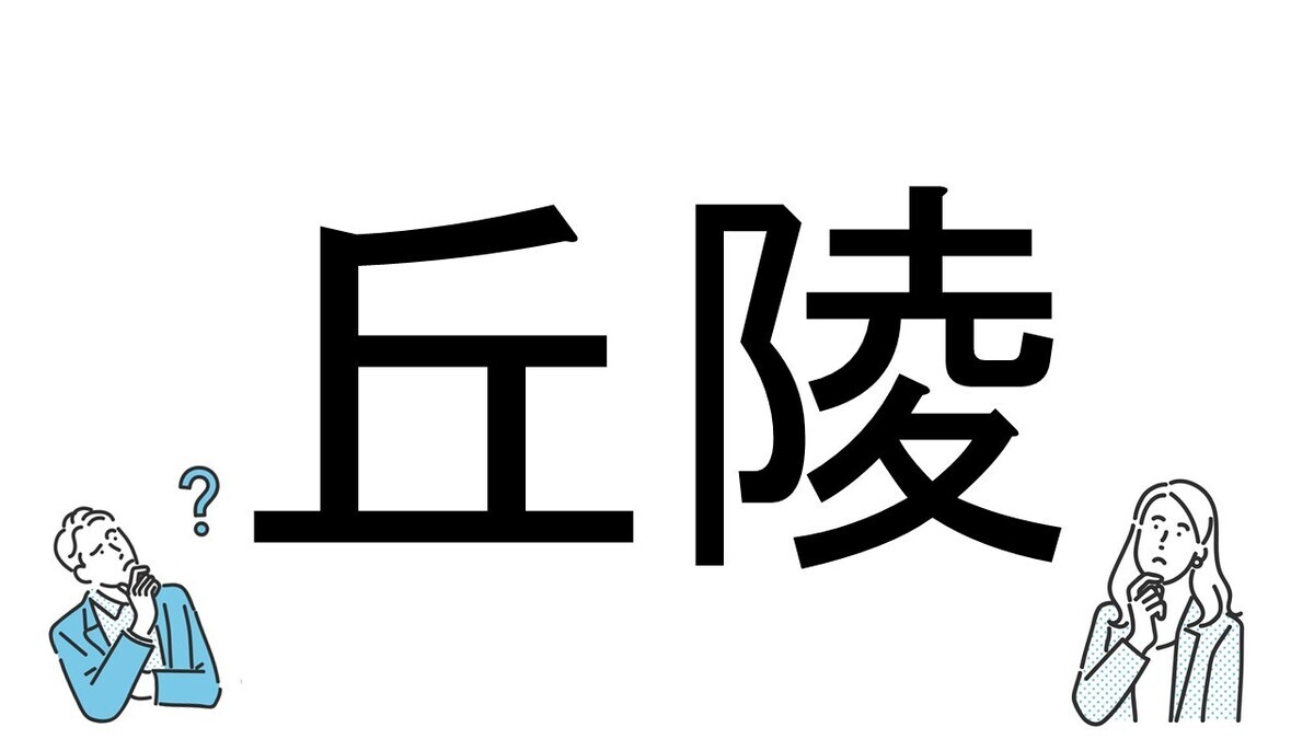 【社会人必読!?】読めそうで読めない漢字クイズ 第170回 【難易度3】なんと読むでしょう!? - 「おかりょう」とは読まない!