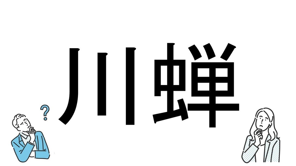 【社会人必読!?】読めそうで読めない漢字クイズ 第176回 【難易度2】なんと読むでしょう!? - ヒントは"鳥"!?