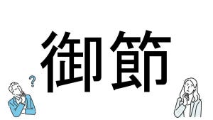 【社会人必読!?】読めそうで読めない漢字クイズ 第186回 【難易度2】なんと読むでしょう!? -ヒントは"お正月"!