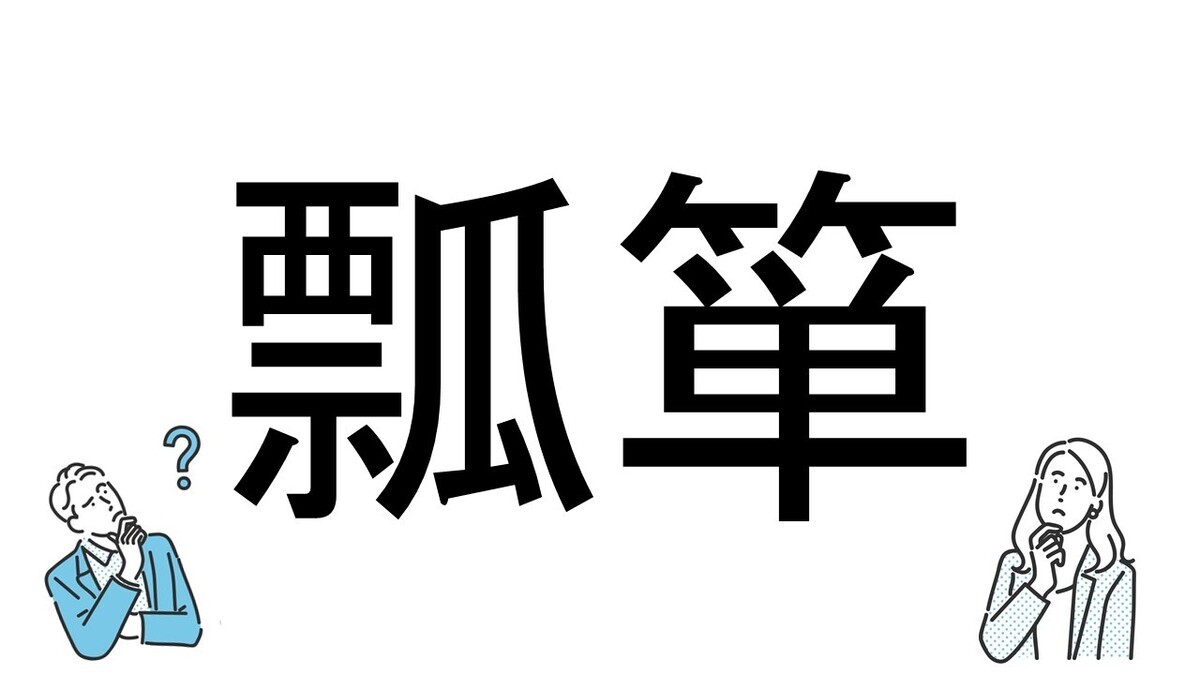 【社会人必読!?】読めそうで読めない漢字クイズ 第191回 【難易度5】なんと読むでしょう!? - 解けたら天才の超難問