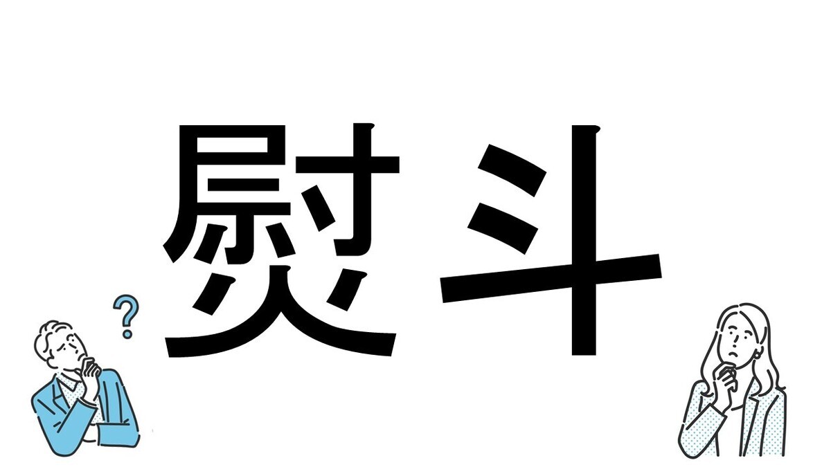 【社会人必読!?】読めそうで読めない漢字クイズ 第197回 【難易度3】なんと読むでしょう!? - 「の」から始まる!