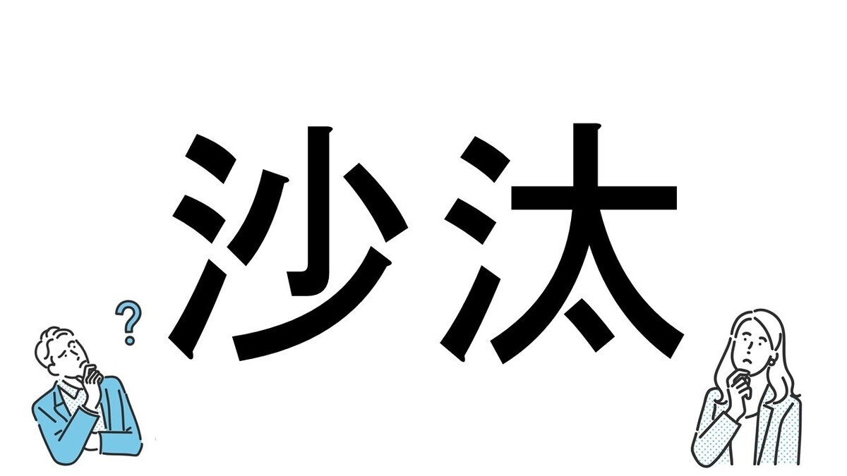 【社会人必読!?】読めそうで読めない漢字クイズ 第198回 【難易度2】なんと読むでしょう!? - サラっと解きたい初級クイズ