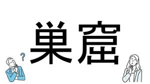 【社会人必読!?】読めそうで読めない漢字クイズ 第201回 【難易度3】なんと読むでしょう!? - 最初の文字は「そ」!