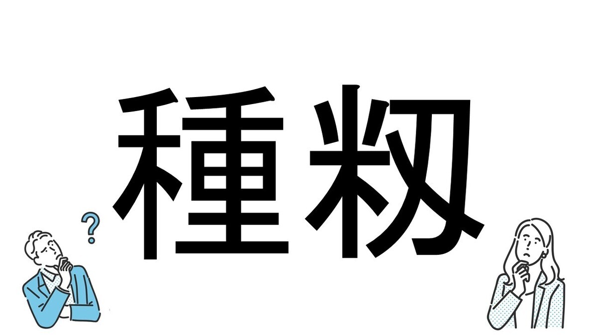 【社会人必読!?】読めそうで読めない漢字クイズ 第206回 【難易度3】なんと読むでしょう!? - 意外に悩む人続出!