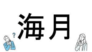 【社会人必読!?】読めそうで読めない漢字クイズ 第210回 【難易度3】なんと読むでしょう!? - 最初の文字は「く」