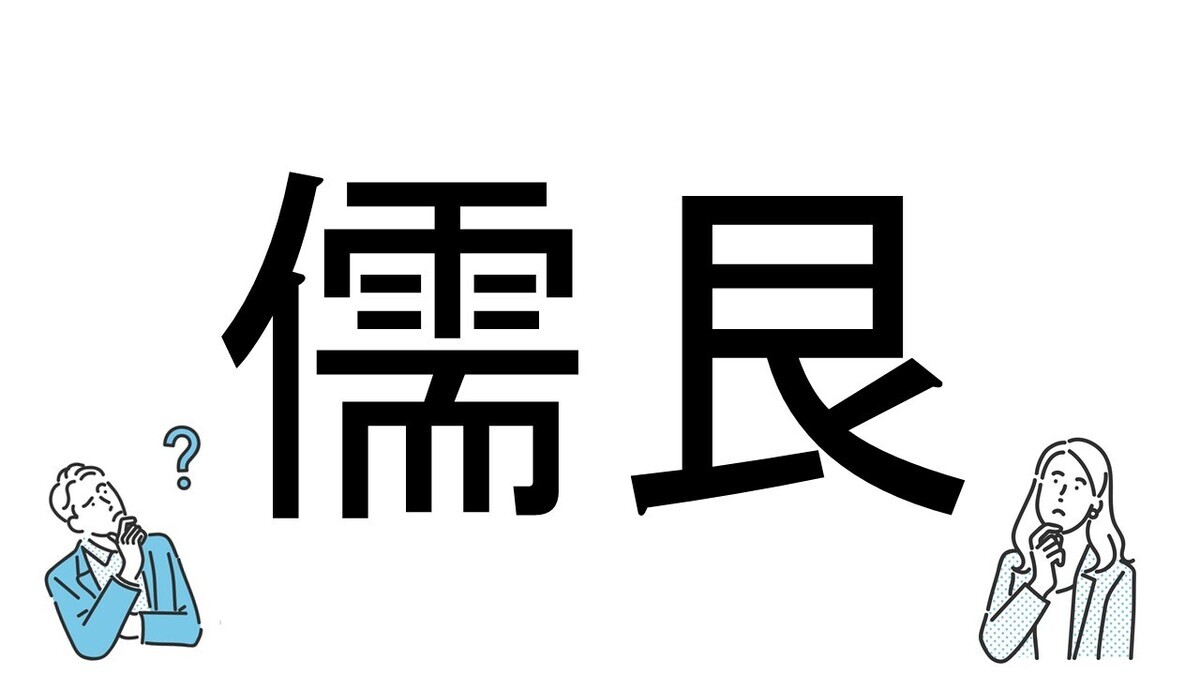 【社会人必読!?】読めそうで読めない漢字クイズ 第212回 【難易度3】なんと読むでしょう!? - ヒントは"動物"