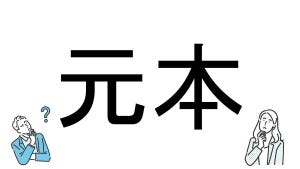 【社会人必読!?】読めそうで読めない漢字クイズ 第23回 【難易度2】なんと読むでしょう!? - 金融関係で目にする言葉!