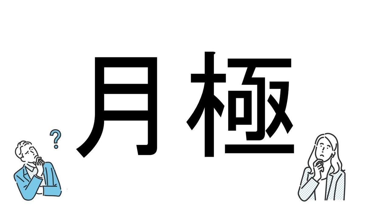 【社会人必読!?】読めそうで読めない漢字クイズ 第3回 【難易度2】なんと読むでしょう!? - 駐車場の看板でよく目にする単語