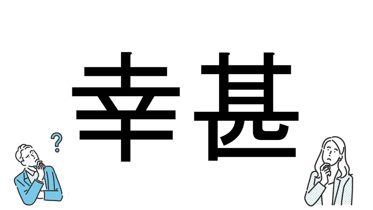 【社会人必読!?】読めそうで読めない漢字クイズ 第36回 【難易度2】なんと読むでしょう!? - ビジネスメールで目にする熟語!