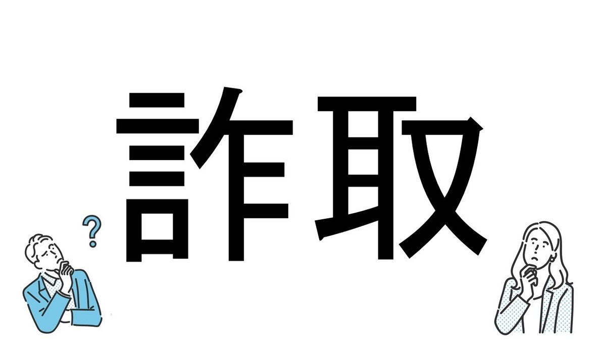 【社会人必読!?】読めそうで読めない漢字クイズ 第39回 【難易度2】なんと読むでしょう!? - 「さくしゅ」と読み間違える人多数!?