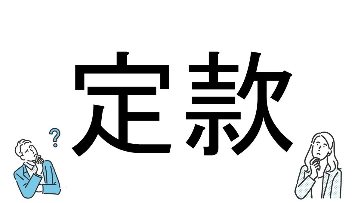 【社会人必読!?】読めそうで読めない漢字クイズ 第41回 【難易度2】なんと読むでしょう!? - ビジネスマンなら読みたい!