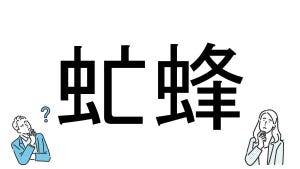 【社会人必読!?】読めそうで読めない漢字クイズ 第42回 【難易度2】なんと読むでしょう!? - 10秒で解きたい!