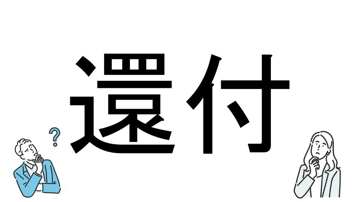 【社会人必読!?】読めそうで読めない漢字クイズ 第46回 【難易度1】なんと読むでしょう!? - 3秒で解けるかな?