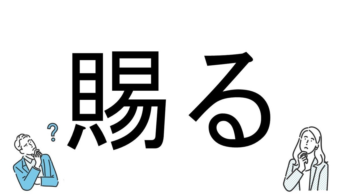 【社会人必読!?】読めそうで読めない漢字クイズ 第54回 【難易度3】なんと読むでしょう!? -フォーマルな場面で使われる言葉! 