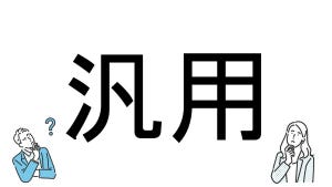 【社会人必読!?】読めそうで読めない漢字クイズ 第63回 【難易度2】なんと読むでしょう? - 「ぼんよう」とは読まない