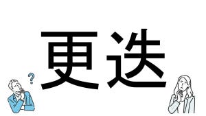 【社会人必読!?】読めそうで読めない漢字クイズ 第77回 【難易度3】なんと読むでしょう? - 「こうそう」は間違い…!?