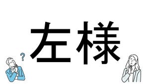 【社会人必読!?】読めそうで読めない漢字クイズ 第9回 【難易度2】なんと読むでしょう!? - ビジネスシーンでよく聞くワード