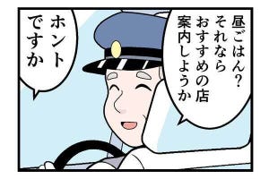 タクシーでほっこりした話 第1回 【漫画】旅の醍醐味は、タクシーの運転手さんに「ご当地グルメを教えてもらう」こと