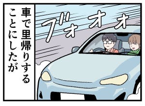 帰省しなければよかった話 第23回 [本怖] 車で帰省するはずだったのに……