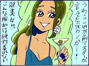 花とホルモン--深夜の居酒屋女子会 第43回 気になる人のFacebookチェックしてたら超美女の元カノが……!