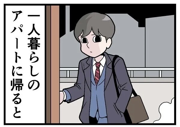 ヒトコワ! 本当にあった怖い話 第37回 【漫画】[本怖] 一人暮らしのアパートで……